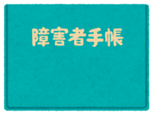 障害者手帳イラスト