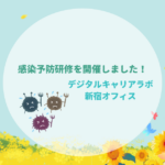 体調管理研修レポート【食中毒・熱中症対策】
