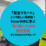 デジタルキャリアグループ主催特別講演を開催！メルマガアイキャッチ画像